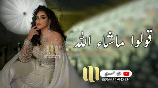 احلام   قولوا ماشاء الله  حصريا          دندنها