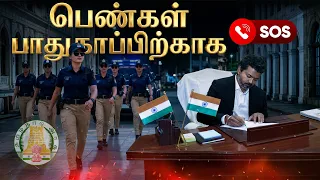 CM Vijay's Panic Button Plan for Public Transport | Tamil | LMES