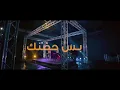 #نورالزين و مصطفى عبدالله و علي جاسم - بس حضنك