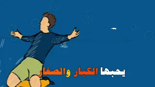 المباراة التي جمعت بين حروف العربية وكرة القدم أنشودة كرة القدم 2022 اغاني بالعربية للاطفال 