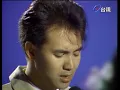 童安格〈其實你不懂我的心〉｜就在今夜(1989)