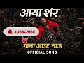 AAYA SHER | Hindi Version | Song Out Now | The Paradise | Nani | Anirudh | 