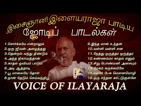 Download MP3 இசைஞானி இளையராஜா பாடிய டூயட் பாடல்கள் | Voice of Ilayaraja | Duet Songs | Tamil Music Center