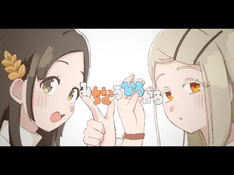 Video Thumbnail: 初星学園 「みちなるひろがる」Official Music Video (HATSUBOSHI GAKUEN - Unknown Unbound)