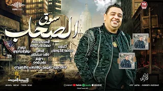 اغنيه سوق الصحاب ناس خبيثه مصطفي بوله درامز فام برودكشن توزيعه جديده هتكسر السماعات 2025 