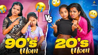 90’s Mom VS 20’s Mom 😜❤️ 💥 || Allari Aarathi || comedy contents #trending #funny 