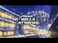 Download Lagu Toro - Wang Le Ai 忘了爱 (Ost. snow Angel) | Lirik | Lyrics | Terjemahan Indo