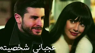 يلديز و شاتاي عجباني شخصيته التفاح الحرام Yildiz çhagatay Agbani Shakhsyeto Jannet Yasak Elma 