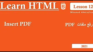 12 كيفية رفع ملف Pdf Insert Pdf HTML 2021 