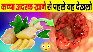 अदरक का यह रहस्य जानकर आप हैरान रह जाएंगे। You will be surprised to know this secret of ginger