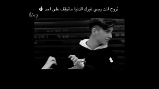 أجمل حالات واتس آب وانستغرام    تروح انت يجي غيرك الدنيا ما توقف على أحد   دندنها