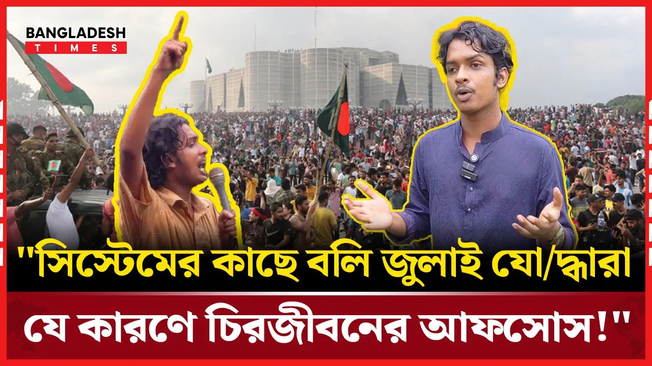 হাসিনার পাল্টা জবাব অনয়ের; যেভাবে আসলো সেই "কথায় কথায় বাংলা ছাড়" স্লোগান