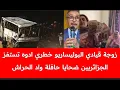 Download Lagu غضب في مخيمات تندوف بعد ظهور زوجة قيادي البوليساريو خطري آدوه تتباهى ب50الف اورو وسط معاناة المخيمات