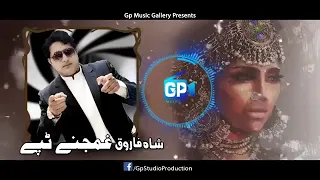 دا ستا به هم داسی په زړه یم شاه فاروق ټپی Da Sta Ba Ham Dasi Pa Zra Yam Shah Farooq Tappy  دا ستا به هم داسی په زړه یم شاه فاروق ټپی Da Sta Ba Ham Dasi Pa Zra Yam Shah Farooq Tappy
