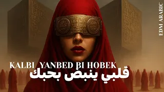 قلبي ينبض بحبك Kalbi Yanbed Bi Hobek Arabic EDM 2025 Emotional Dance 