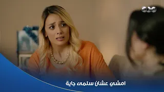 سلمى امشي عشان سلمى جاية ديما وهيفاء طردوا راندا عشان صاحبتهم 