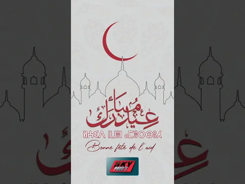 Eid Mubarak