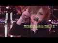 the GazettE「貴女ノ為ノ此ノ命。」(中日字幕)