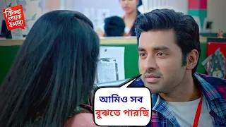 আমিও সব বুঝতে পারছি | Ki kore toke bolbo Movie Scene | Ankush, Mimi Movie Scene | SVF Movies