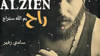 نور الزين مقصوده نصرت البدر راح يم الله ستراح حصريا دندنها