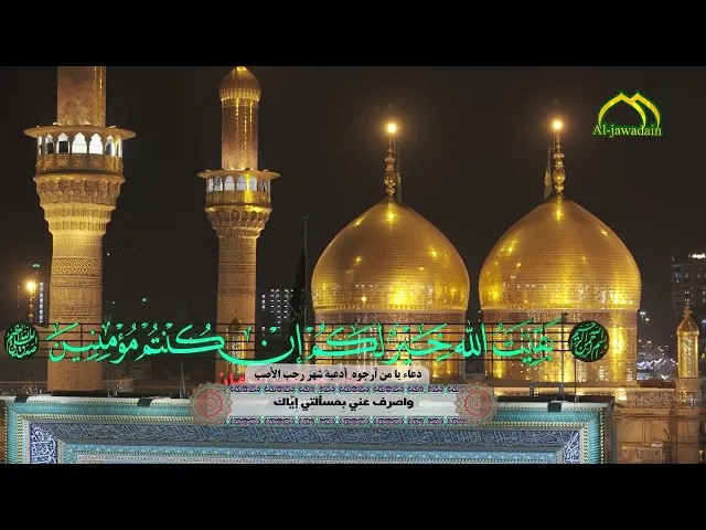 ⁣دعاء يا من أرجوه لكل خير إنتاج قناة الجوادين إعلام  القارئ عبد العظيم الحسناوي