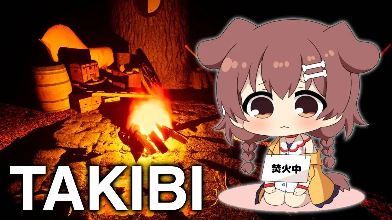 【TAKIBI】焚火しながら反省会したっていいじゃない （アドバイス可）【まったり/のんびり/癒し/灯/Vtuber/戌神ころね】