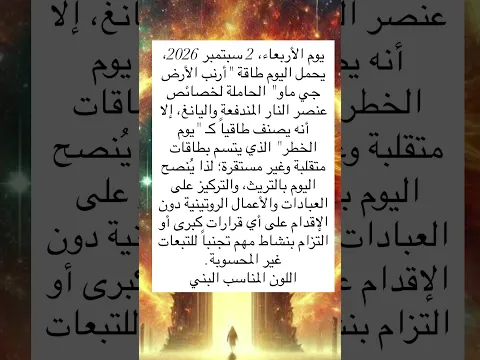 طاقة يوم الاربعاء