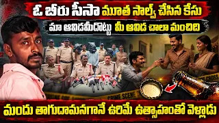 మూడు ముళ్ల కంటే… మూడొచ్చినప్పుడు పిలిచే ప్రియుడే ముఖ్యం | Allagadda Anjaneyulu Guruprasad case #vov