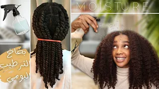 اقوى بخاخ ترطيب للشعر الصحي اعمليه بنفسك في البيت الشعر الافريقي Moisturizing Hair Spray 
