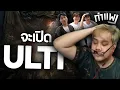 Download Lagu Delta Force ตี้กำแพง | มิโนรุจะเปิดอันติ