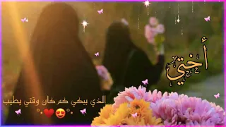 أهديك زهرا وأنت العبير حالات واتس عن اختي حالات واتس أناشيد إسلامية ستوريات انستغرام بدون موسيقى 