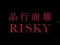 Download Lagu FantasticYouth -「品行崩壊」MBSドラマ特区「RISKY」MV