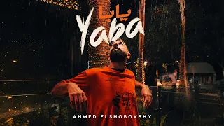                                             احمد الشبكشي   يابا دندنها