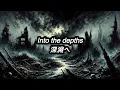 [和訳] [帰還] Humanity's Last Breath - TIDE (Lyric Video)