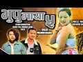 Download Lagu Bhupu maya 5 ( भुपु माया )NEW NEPALI COVER MUSIC VIDEO 2023 PRAMOD KHAREL NEW ROSHAN SHINGH SONG