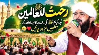 Rehmat Ul Alameen Special Bayan Imran Aasi / Hafiz Imran Aasi Official