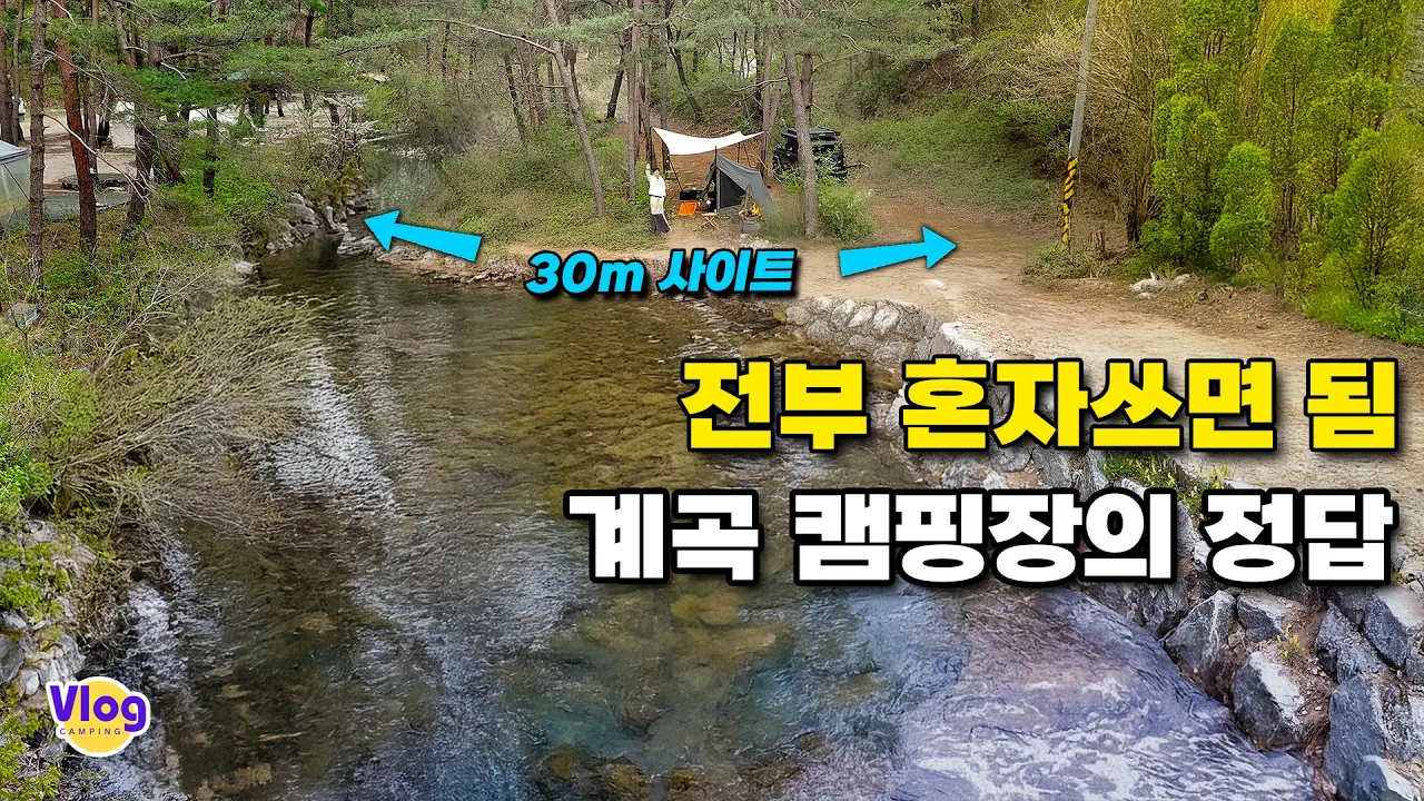 올해 계곡 캠핑장 고민 해결해드립니다 썸네일