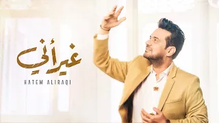 حاتم العراقي   غير أني   فيديو كليب          دندنها
