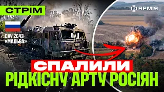 АТАКА на ракетний КОМПЛЕКС в КРИМУ, СОЧІ у ВОГНІ, СПАЛИЛИ рідкісну АРТУ, БРЕХНЯ русні: стрім