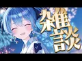 【雑談】Switch2届きましたったったったった。まだ遊べない。【ホロライブ / 星街すいせい】