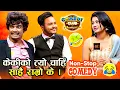 Download Lagu आहा ! राम्री मान्छेको त्यो पनि कति राम्रो क्या (केकी अधिकारीको) | Suman Karki, Kailash Karki | Keki