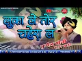 Download Lagu लुका ले तोर चेहरा ला | Luka Le Tor Chehra La | Sunil Soni Live Show