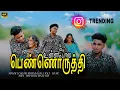 Lagu UNNA POLA PENORUTHI - FULL SONG || MUDICHUR GANA VICKY