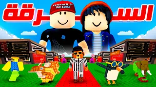 هسا عرفت ليش الكل بيلعب ماب السرقة 