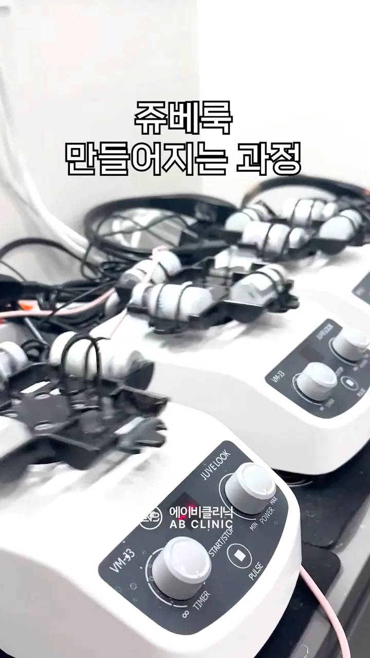 쥬베룩 과정 영상 썸네일