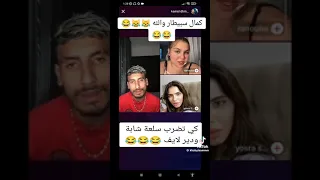 Kamel Dhm لايف مهبول مع كمال قيطارة 