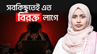 'কাল আবার অফিস' মনে পড়লেই কি বিরক্ত লাগে? Burn Out | LifeSpring