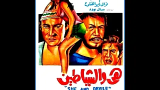 افلام فيصل ندا هي والشياطين 