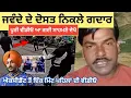 Download Lagu Rajvir Jawanda | ਦੋਸਤ ਨਿਕਲੇ ਗ.ਦਾ.ਰ ਸਬੂਤਾਂ ਸਮੇਤ ਵੇਖੋ ਵੀਡੀਓ ਸਭ ਦੇ ਉੱਡੇ ਹੋਸ਼ #punjabnews