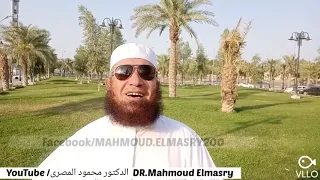 عليكم بجوامع الذ كر دكتور محمود المصرى أبو عمار 